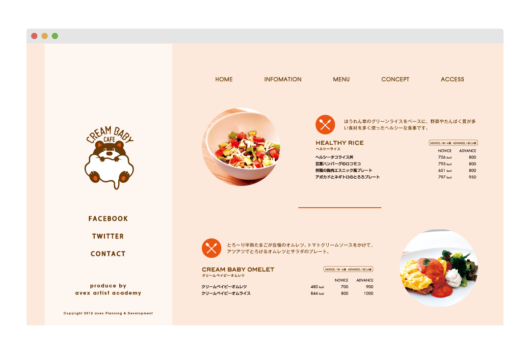 Cream Baby Cafe ウェブデザイン